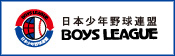 日本少年野球連盟