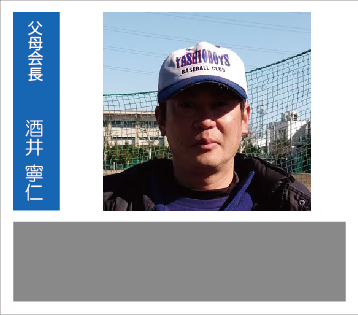 酒井寧仁父母会長